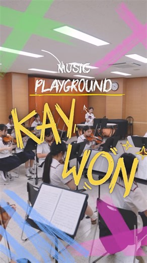 계원예술중학교 on Instagram: "음악 재능 맘껏 펼쳐봐 Music playground🎶 계원예술중학교 🕺2026학년도 신입생 입학원서 접수🕺 접수장소 :교내 벽강 예술관 로비 접수기간 :2025.09.08(월) ~ 2025.09.12(금) 접수시간: 오전 9시 ~ 오후 4시 (점심시간 12-1시) #계원예중 #계원예술중학교 #계원예중음악 #계원예중음악부"