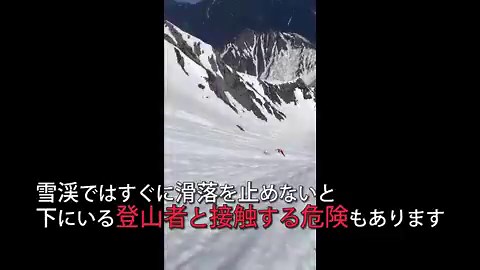 【＃なくそう春山遭難】救助隊員が滑落停止訓練をしている映像です📽️北アルプス北穂高岳北穂高沢の通称『インゼル』と呼ばれる斜面で訓練をしていますが、急峻な斜面で滑り始めると止まりません。バランスを崩した際は、反射的にピッケルを刺せるかで、運命を左右します。初動で止める‼️