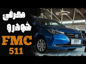 معرفی خودرو فردا 511