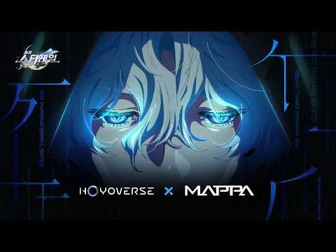 〈붕괴: 스타레일〉 x MAPPA 오리지널 애니메이션•컨셉 PV——「오후의 죽음」