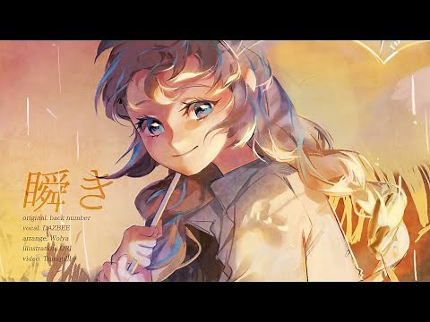 Mabataki (Blink ; 瞬き ; back number) acoustic arrange ver.／DAZBEE cover