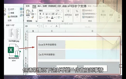 如何将csv转换成excel？excel转csv格式有些数据显示不出来？