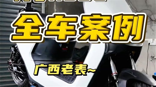广西老表百里定制N85C 轻盈操控，丝滑动力，全车定制化水冷！