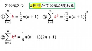 高校数学ⅡB　数列「Σ（シグマ）公式3選　覚え方とラクに計算する方法」