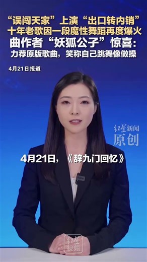 "Accidentally Entering the Heavenly Palace" becomes a viral sensation again after being exported ...