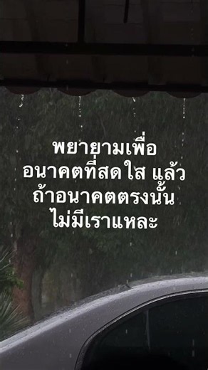 เราต้องอยู่ตรงนั้นไม่มีทีีให้อยู่ก็ต้องได้อยู่ #ลูกปัด #lukpad #pov #news