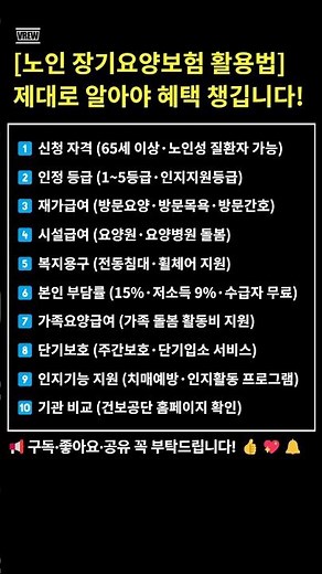 노인 장기요양보험 제대로 활용하는 법 10가지 | 시니어 라이프 꿀팁 #노인장기요양보험 #시니어복지 #행복백세시니어TV