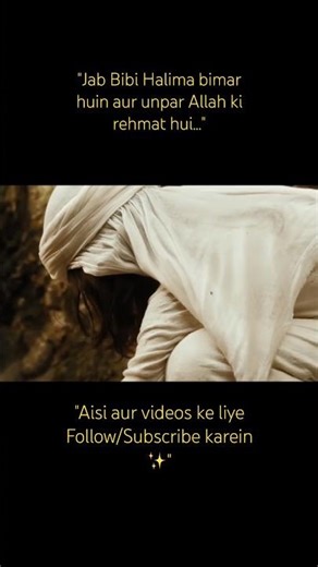 Jab Bibi Halima (RA) bimar huin | Prophet Muhammad (ﷺ) ka Bachpan ❤️#shorts#fyp#nabi#islamicshorts