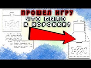 CandyBox 2 - Прошел игру, что в коробке?