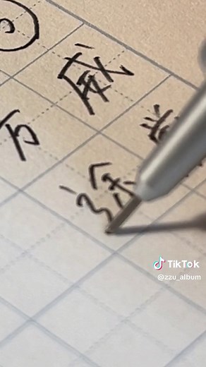 勉強垢のための筆記音と字の書き方