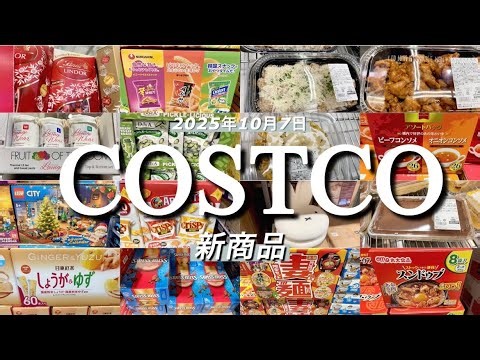 【コストコ】新商品/再入荷/SALE/クーポン/食品/日用品/お買い得情報