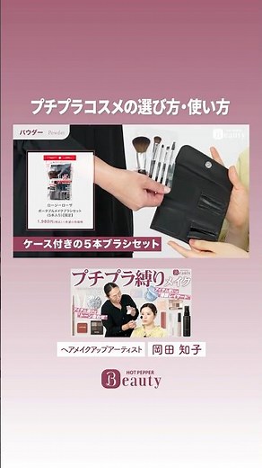 How to Choose and Use Affordable Cosmetics [Clip Vol. 3] | Tomoko Okada's Beauty Method | [Offici...