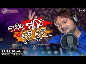 Kandibu Mate Jhuri Jhuri | Humane Sagar Sad Song | Tribute to Humane Sagar | Heartbroken Odia Song