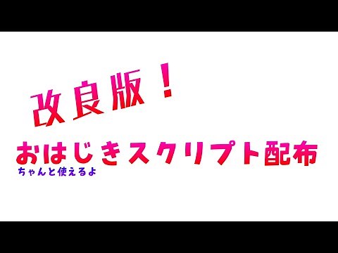 改良版おはじきチートスクリプト配布！