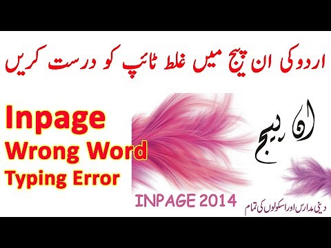 Inpage Wrong Word Typing Error | How to Change Keyboard Settings in Inpage. Unicode To Inpage