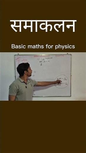 Integration #class11physics #physics #neetphysics