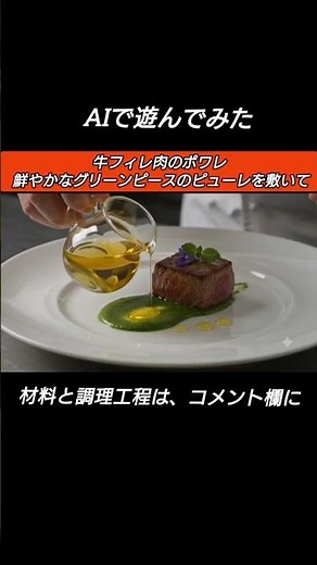 [Pan-Seared Beef Filet with a Vibrant Green Pea Purée]