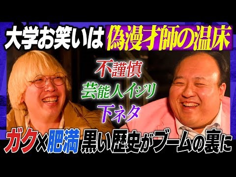 【元学生芸人対談】大学お笑い 昔と今の違い／２人の共通点 エロ漫画を語る／本当のMとは何か…豊満好きな２人が焚き火の前でSM談義 #焚き火で語る