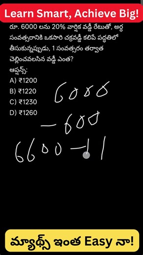 Compound Interest Half-Yearly Calculation in Telugu | Maths Tricks