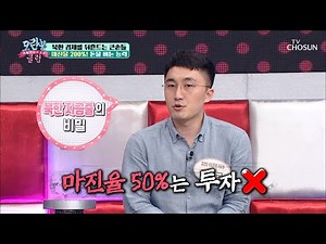 The Hottest Investment Items for North Korean Big Spenders🔥 [Moranbong Club] Ep. 245, 07/05/2020