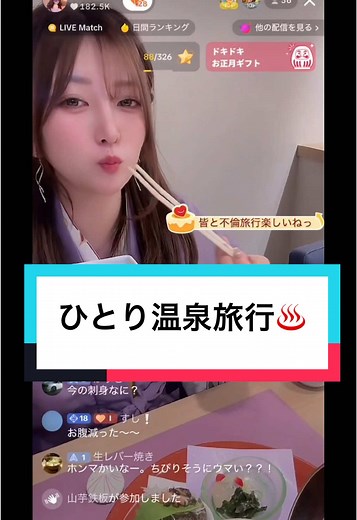 愛知県知多市のひとり温泉旅