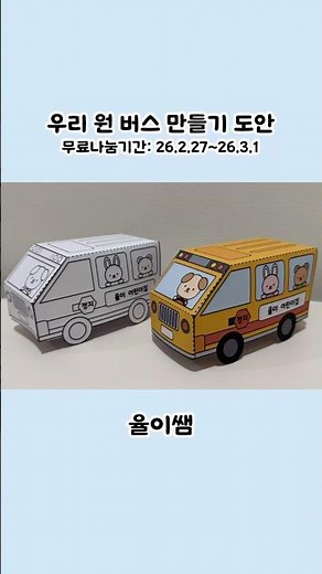 Our Circle Bus Making Blueprint