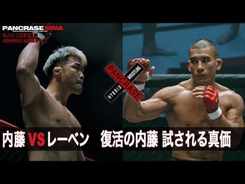 Former middleweight champion Yura Naito vs Gabriel Leben in his hometown of Yokohama 3/14 PANCRAS...