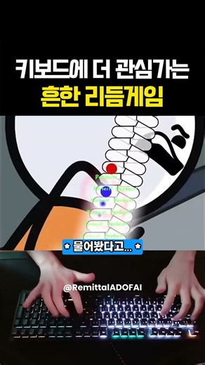 키보드에 더 관심가는 흔한 리듬게임 #얼불춤 #adanceoffireandice #키보드 #리듬게임
