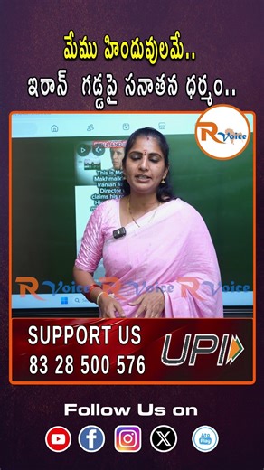 మేము హిందువులమే...ఇరాన్ గడ్డపై సనాతన ధర్మం...| Iran Hindu Roots | Sanatana Dharma Revival | R Voice