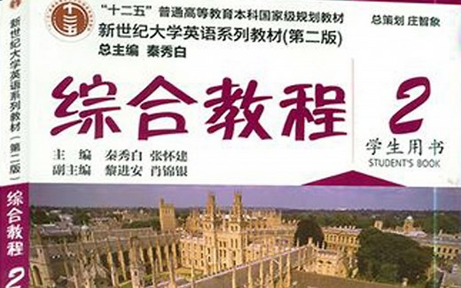 新世纪大学英语综合教程2课后答案