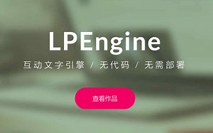 LPEngine基本效果制作教程