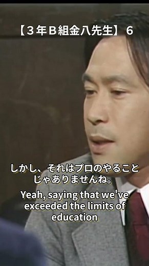 【３年Ｂ組金八先生】７