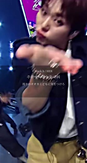 Block Bの新曲「HER」初投稿まとめ