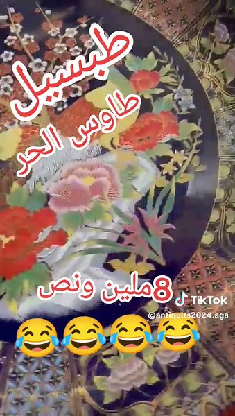 طبسيل الطاوس الحر - ثمن طبسيل طاوس - أشهر طباسل طوس