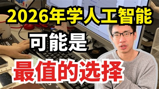 2026年！本科生最容易就业的3个AI岗位，零基础也能转行！