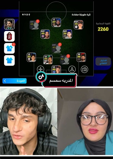 مشهوره ترتب تشكيلتي في بيس موبايل !😱 والصدمه ؟!😂😳#fup #العراق #funny #سوريا_تركيا_العراق_السعودية_الكويت #ترند