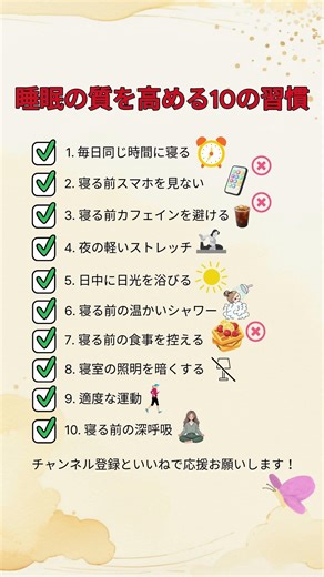 睡眠の質を高める10の習慣 #睡眠#睡眠習慣#快眠#健康習慣#健康生活#健康情報#健康知識#健康ショート#生活習慣#健康管理