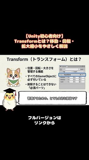 【Unity初心者向け】Transformとは？移動・回転・拡大縮小をやさしく解説 ハイライト #オカメunity #オカメunity入門 #オカメ先生のunity講座 #ゲーム開発
