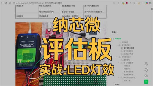 基于纳芯微评估板NSSinePad-NS800RT5039的WS2812B灯板控制