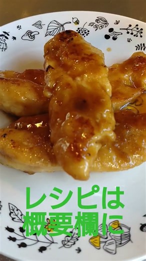 【レシピあり】ささみのステーキ風