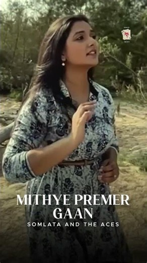 Mithye Premer Gaan | Somlata And The Aces | Break Up Story | Somlata Acharyya Chowdhury