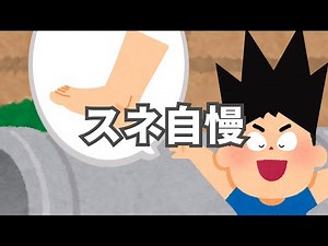 【フリーBGM】スネ夫みたいな曲「スネ自慢」