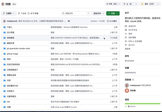 最近挖到一个专治 AI“瞎写代码”的硬核项目：mattpocock/skills它本质上是 TS 大佬 Matt Pocock 直接开源了自己本地 .claude 目录里的 AI Agent 专属技能脚本。核心思路就一个：拒绝无脑的“vibe coding”（瞎写瞎跑），逼着 AI 走正规军的工程化流程。仓库里有 规划和设计 开发 工具 还有写作等各类专业Skill，大家如果觉得本地开发环境有问题，可以直接丢给AI优化下。这个仓库从开源的到现在已经拿了25K的小星星，非常优质。想要地址的评论区👇👇👇