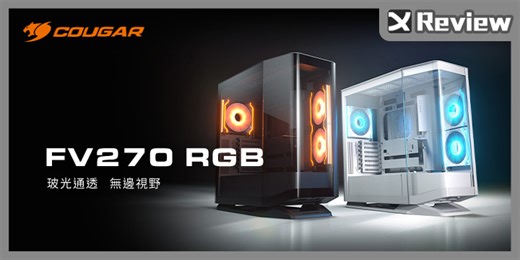 旗「艦」啟航 ! 弧形曲面玻璃、最佳燈光舞台 | COUGAR FV270 RGB全景機殼開箱 | XFastest News