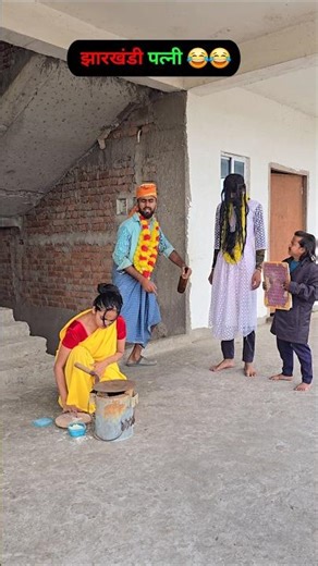 jharkhandi patni😂😂#comedy #funnyvideos