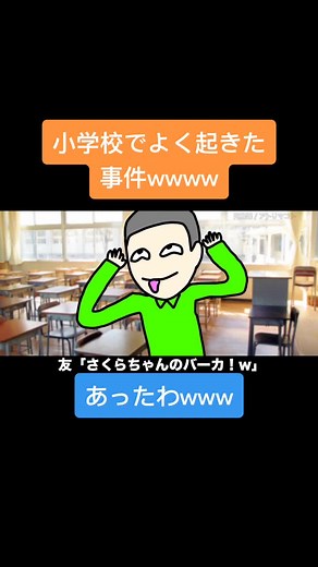 小学校でよく起きた事件wwwwwwwwwwww #TikTok流行語大賞 #あるあるグランプリ #あるあるネタ #本気出してみた #漫画動画 #アニメを作ってみた