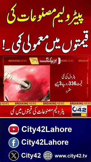 Latest Updates on Fuel Prices | Breaking News | City42