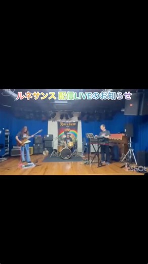 中世バロックとハードロックの吟遊詩人「ルネサンス」 配信LIVEのお知らせ 7月11日(土) 20時～ #すずめ #ライブ #バッハ #カノンロック