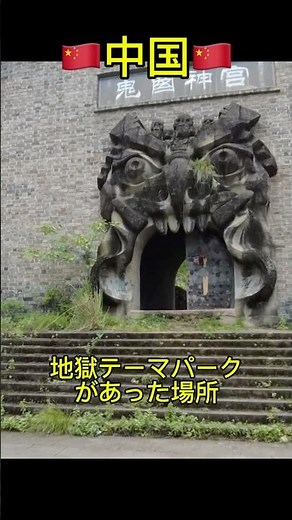 🇨🇳Fengdu Ghost City, China. I went there because the hell-themed amusement park had been relocate...