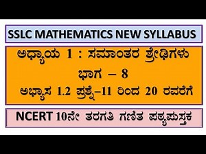 SSLC MATHEMATICS CHAPTER:1 Arithmetic Progression part 8